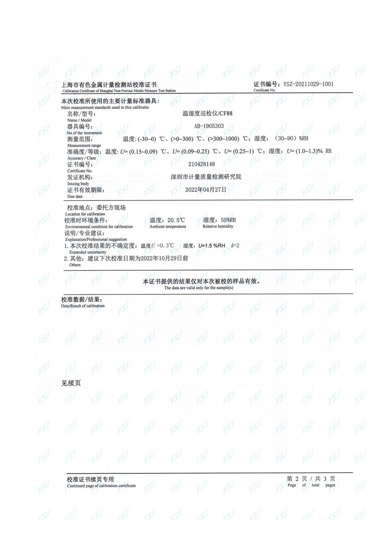 昆虫培养箱计量证书1001_01.jpg