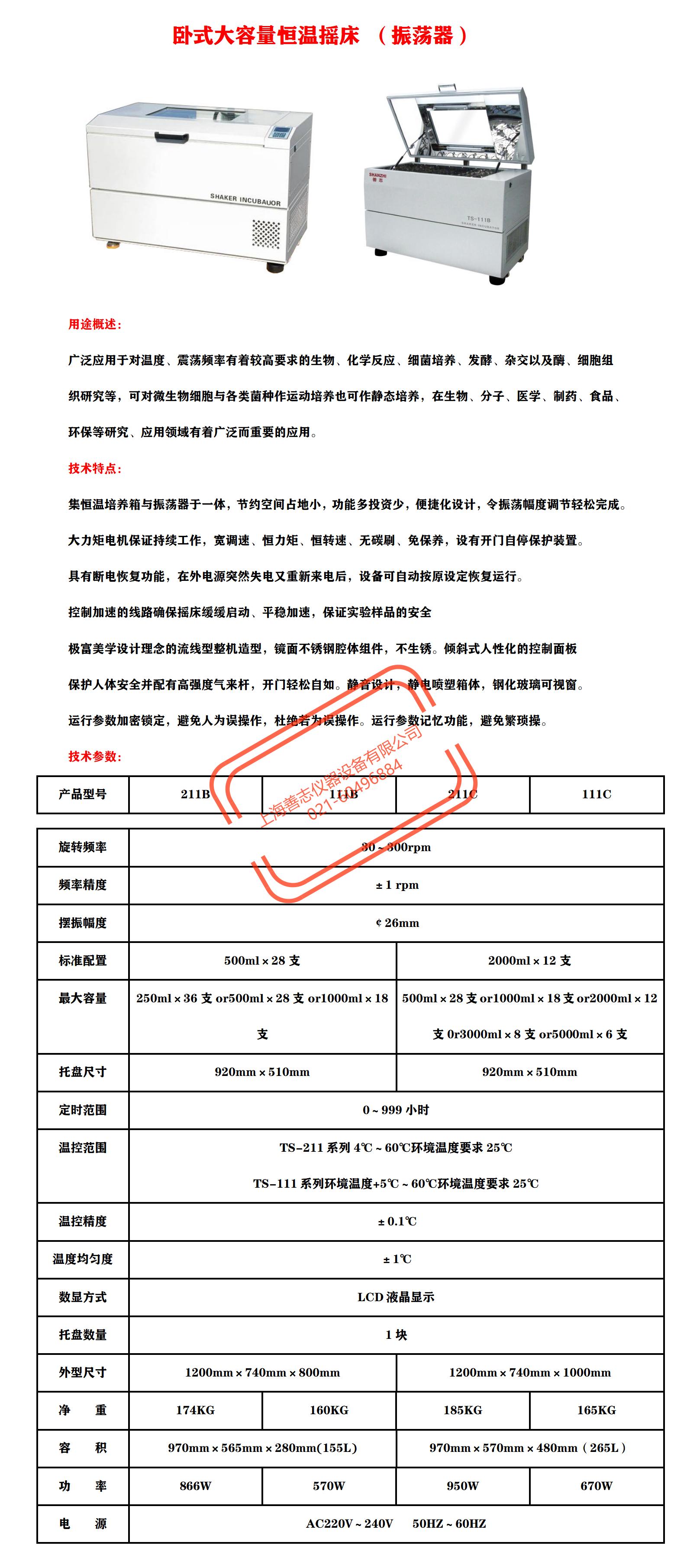 卧式大容量恒温摇床_01.jpg
