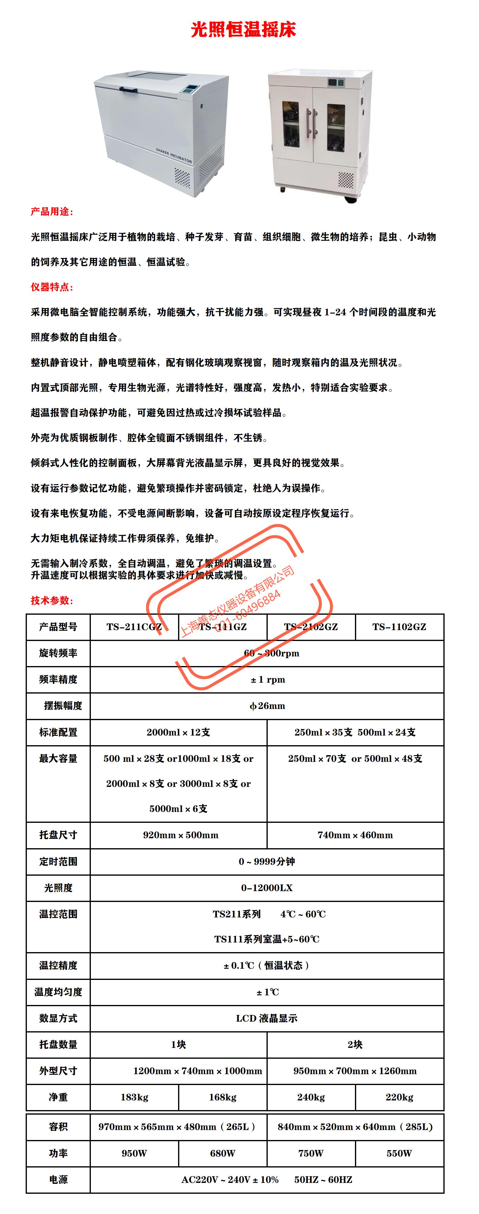 光照恒温摇床_01.jpg